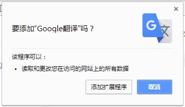谷歌中文翻译插件