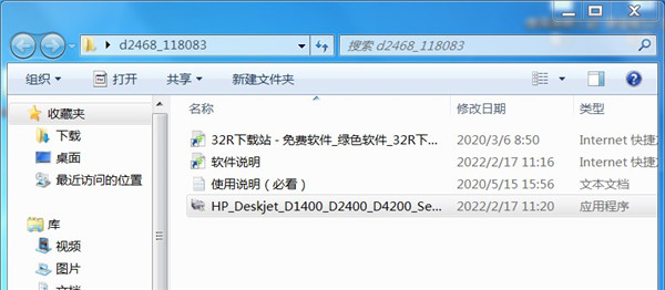 惠普Deskjet d2468打印机驱动