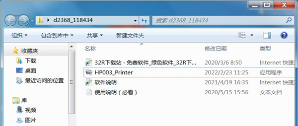 惠普Deskjet d2368打印机驱动