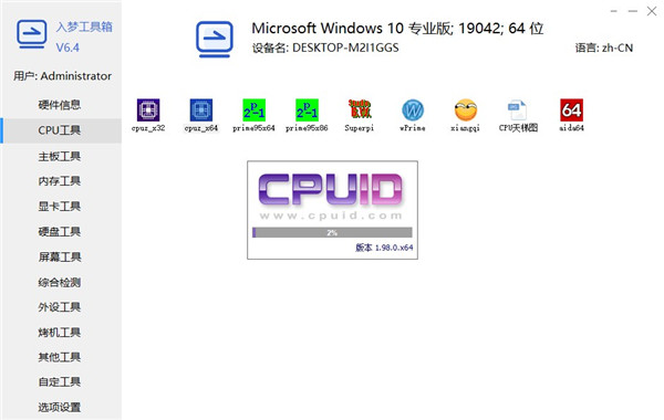 入梦工具箱电脑版