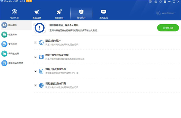 365智能优化wise care 365
