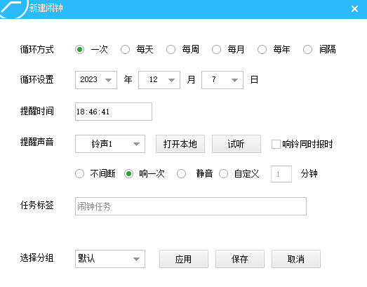 梦畅电脑闹钟官方版
