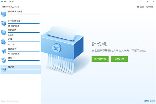 CleanMyPC绿色破解版(系统清理工具)