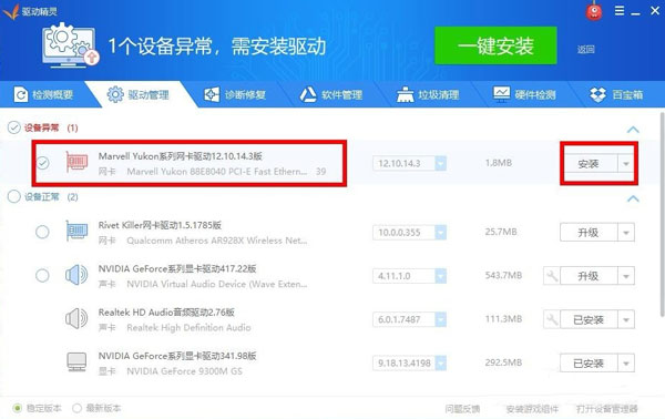 驱动精灵官方最新版