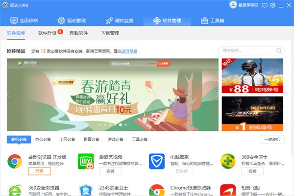 驱动人生标准版