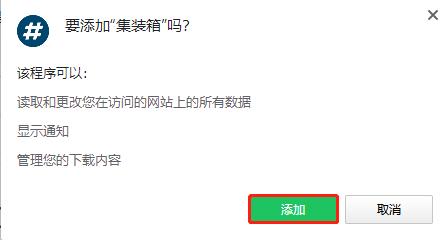 集装箱(Chrome网络环境优化插件)