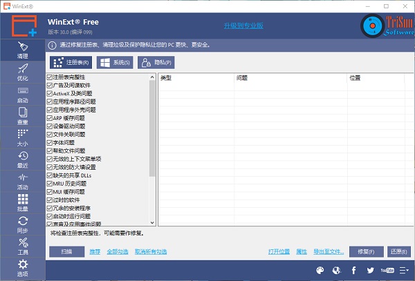 TriSun WinExt Pro(电脑实用工具包)