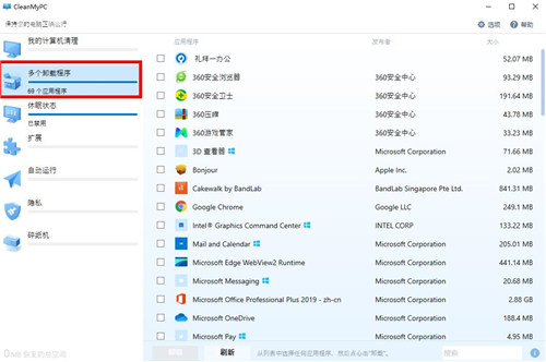CleanMyPC绿色破解版(系统清理工具)