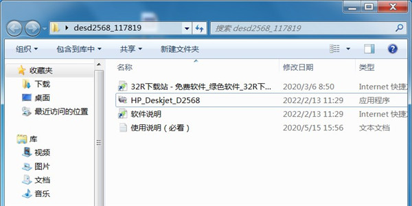 惠普deskjet d2568打印机驱动
