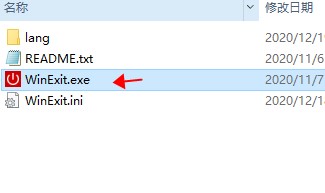 WinExit(电脑定时辅助软件)