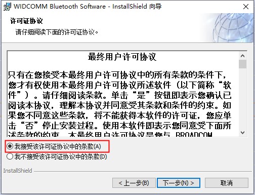 Widcomm万能蓝牙驱动官方版