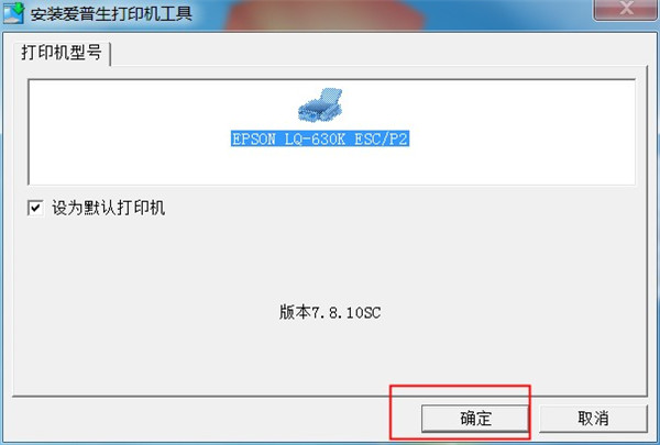 爱普生lq630k打印机驱动