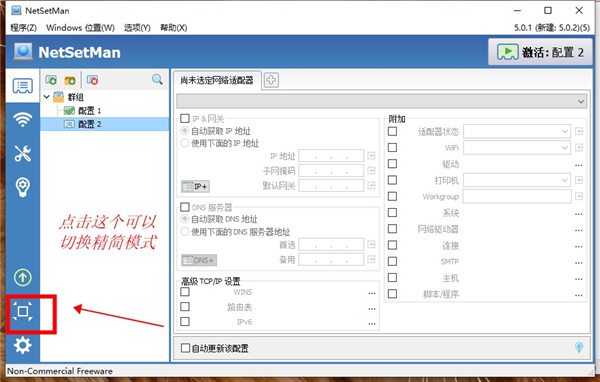 NetSetMan(IP地址切换工具)