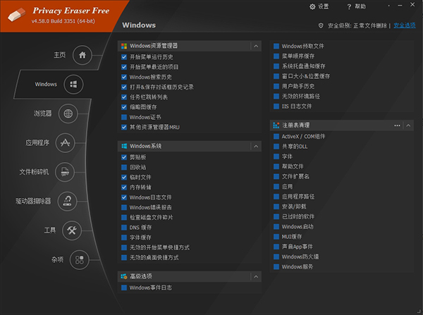 Privacy Eraser Free(隐私橡皮擦软件)