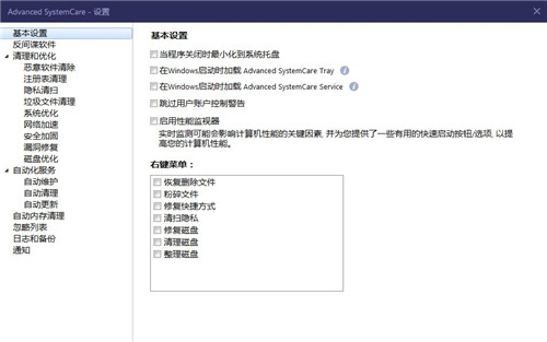 Advanced SystemCare 15中文便携版