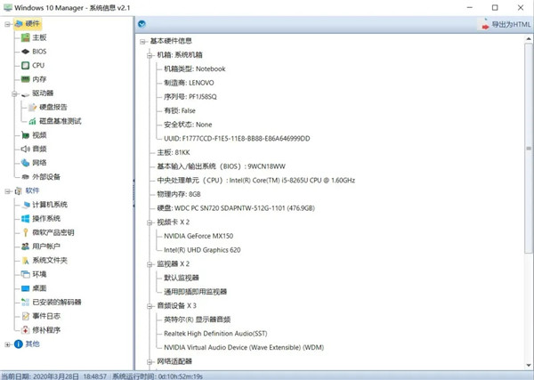windows 10 manager中文版