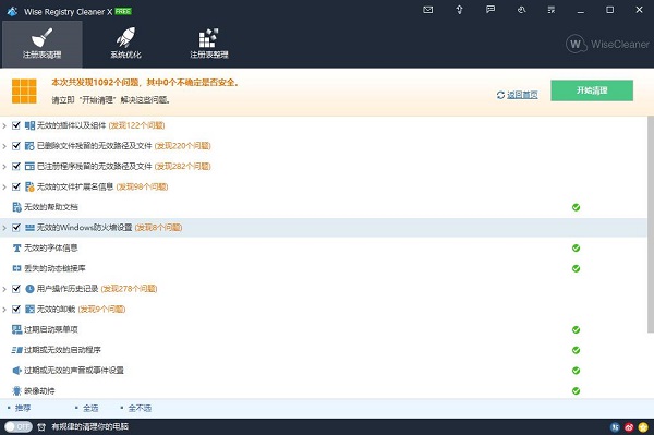 Wise Registry Cleaner X(注册表清理工具)