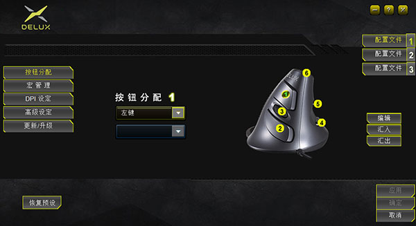 多彩Delux M618通用版鼠标驱动