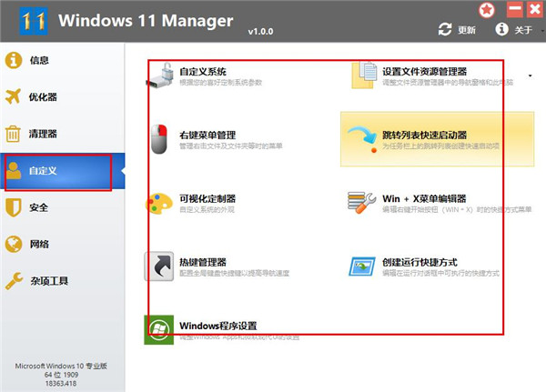 Windows 11 Manager中文版