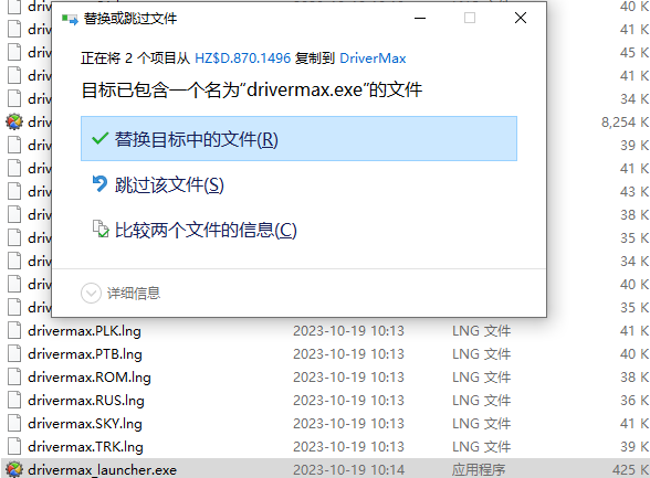 DriverMax pro 16免费版
