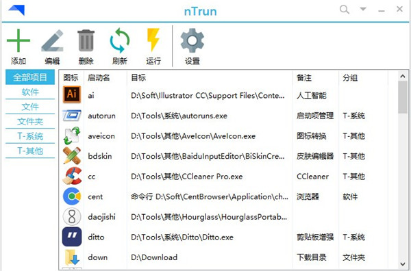 ntrun(快速启动工具)