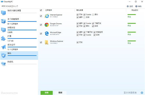 CleanMyPC绿色破解版(系统清理工具)