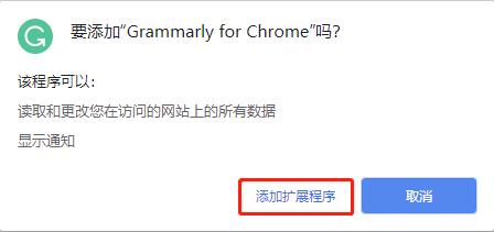 Grammarly(Chrome语法检测插件)