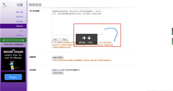 crxMouse(Chrome鼠标手势插件)