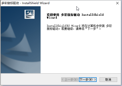 多彩万能鼠标驱动官方版