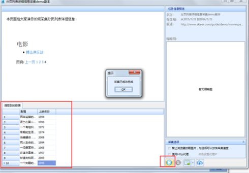 八爪鱼采集器官方版(免费网络爬虫软件)