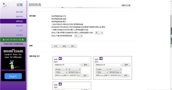 crxMouse(Chrome鼠标手势插件)