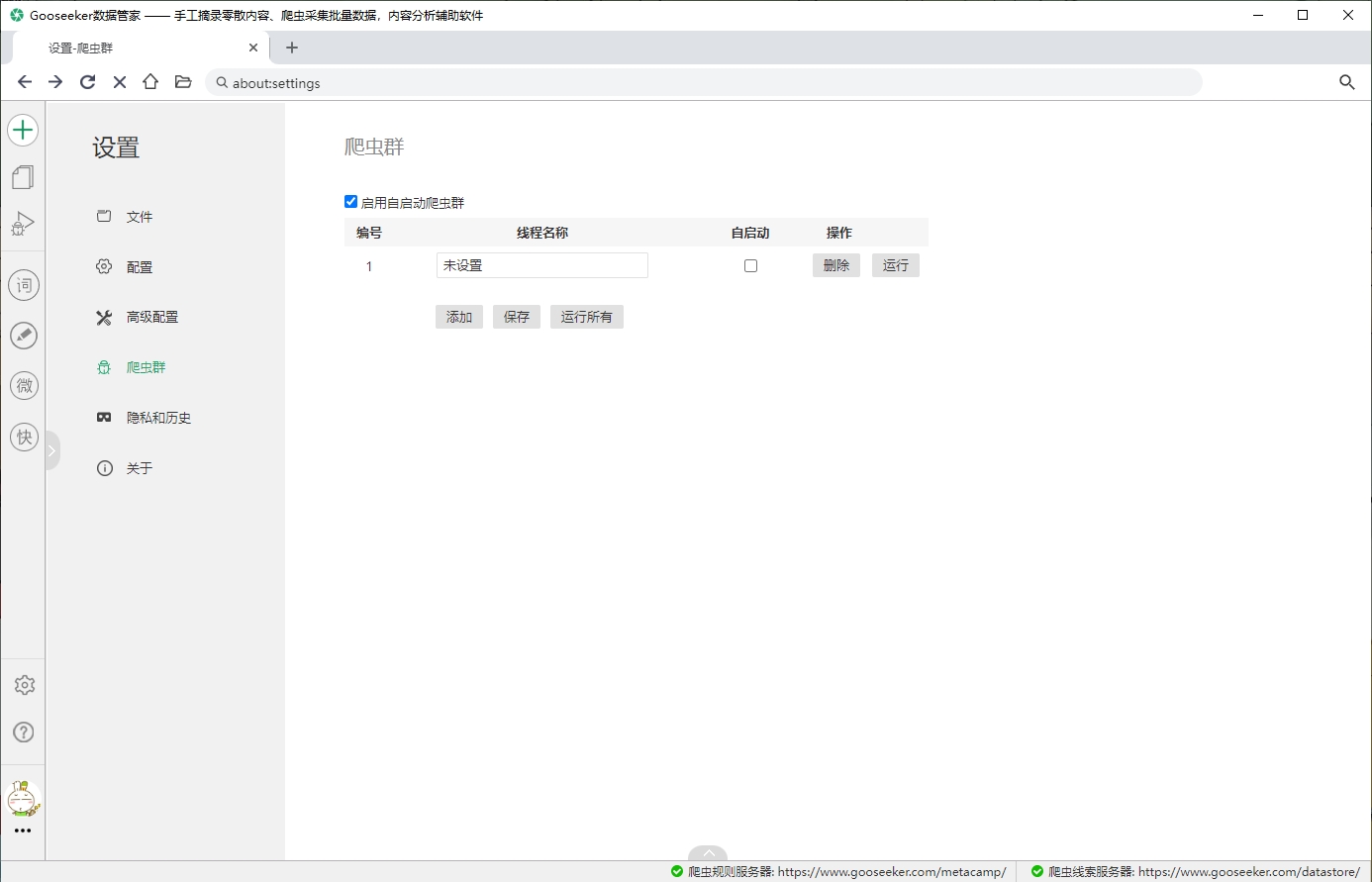 GSBrowser数据管家