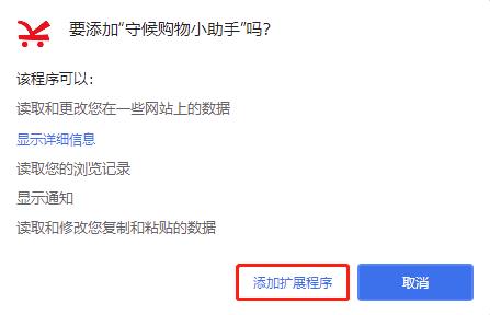 守候购物小助手(Chrome购物助手插件)