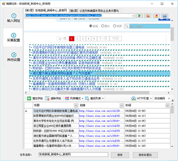 懒人采集器(网页资源采集工具)官方版