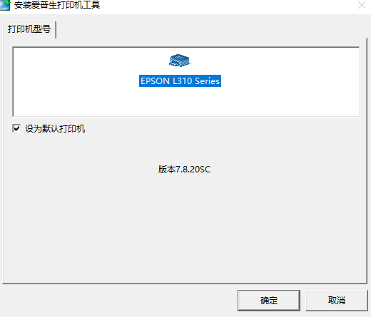 爱普生L313打印机驱动