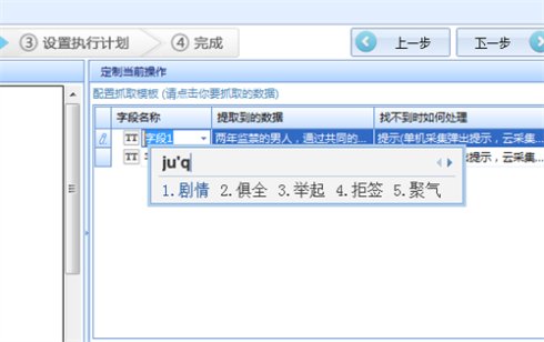八爪鱼采集器官方版(免费网络爬虫软件)