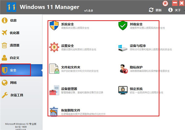 Windows 11 Manager中文版