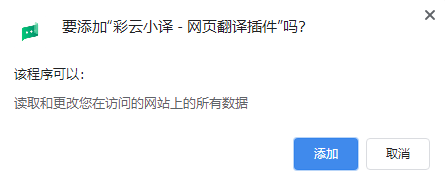 彩云小译(Chrome网页翻译插件)