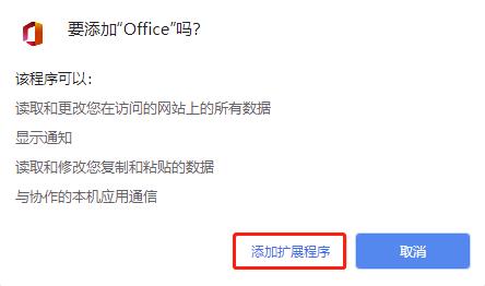 office online(Chrome在线编辑查看office插件)