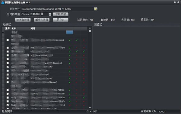 书签网址有效性检测工具