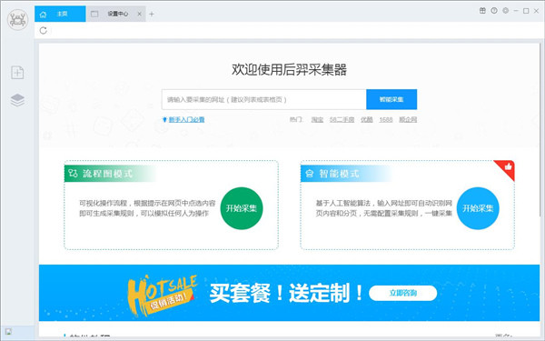 后羿数据采集器