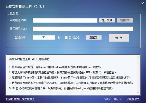 百度实时推送工具绿色版