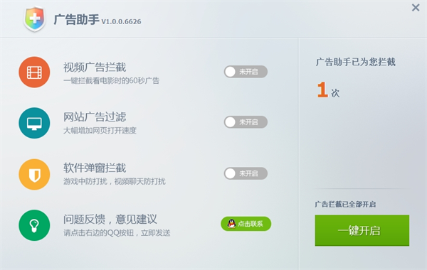 广告助手电脑版