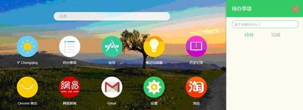 Infinity(chrome新标签页插件)