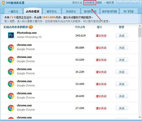 360游戏优化器独立版