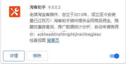 淘客浏览器助手插件