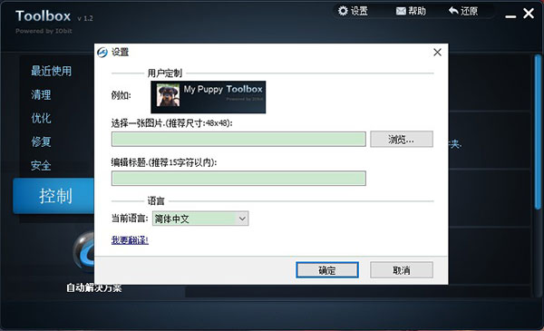 IObit Toolbox(系统优化工具)