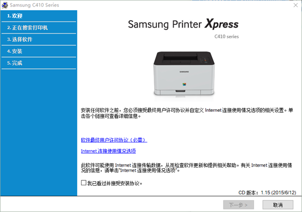 三星Xpress SL-C410W打印机驱动