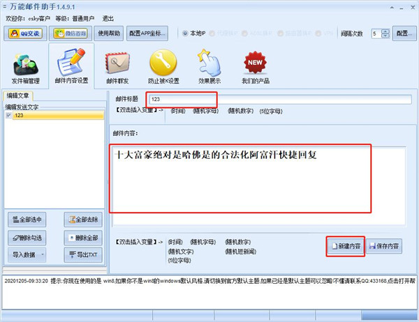 石青万能电脑邮件助手