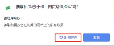彩云小译(Chrome网页翻译插件)